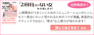 ２回目のない女を卒業します
